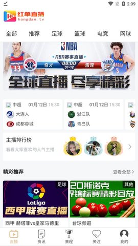 红单直播平台在线版截图4