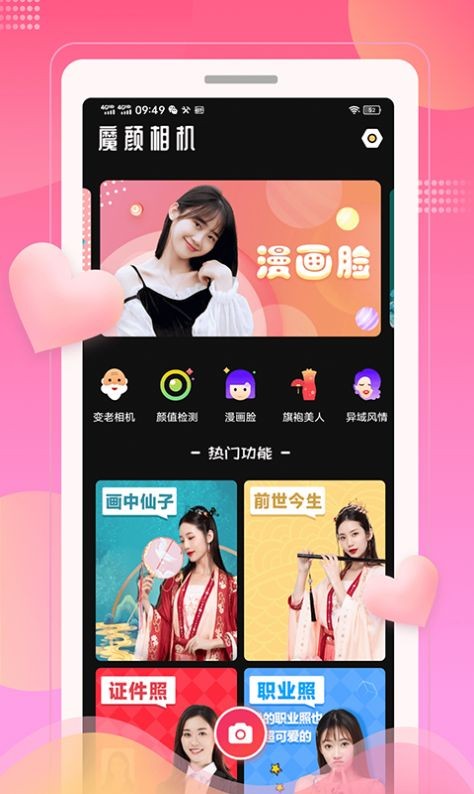 魔颜相机2023极速版截图2