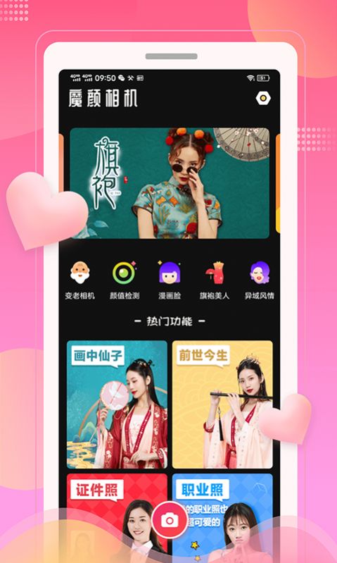魔颜相机2023极速版截图3