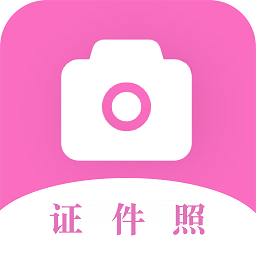 美颜证件照自拍经典版