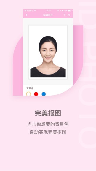 美颜证件照自拍经典版截图2