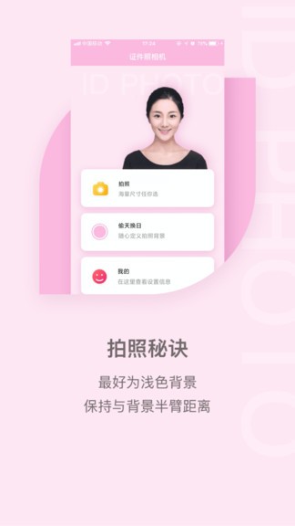 美颜证件照自拍经典版截图4