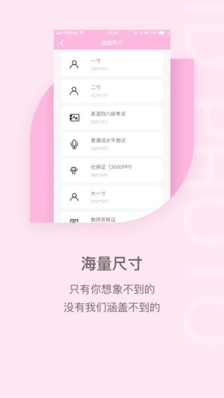 美颜证件照自拍经典版截图3