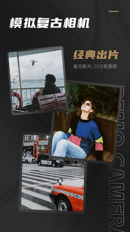 Remo复古相机免费版截图3