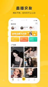 米缘直播永久免费版截图5