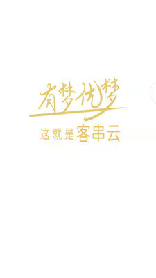 客串云在线观看版截图3