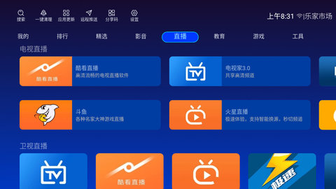 乐家市场tv版截图3