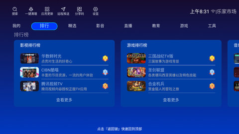 乐家市场tv版截图4