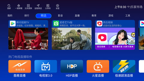 乐家市场tv版截图5