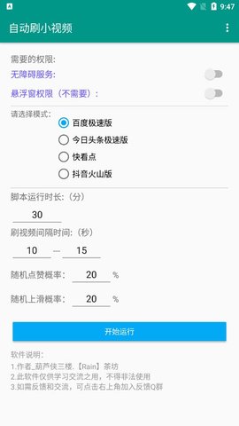 刷视频助手在线播放版截图3