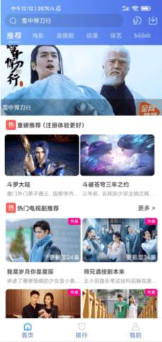菜鸟追剧无限观看版截图3