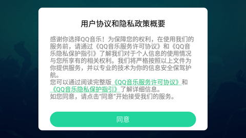 QQ音乐车机版