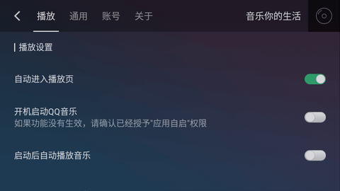 QQ音乐车机版截图4