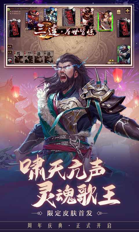 三国杀破解版截图2