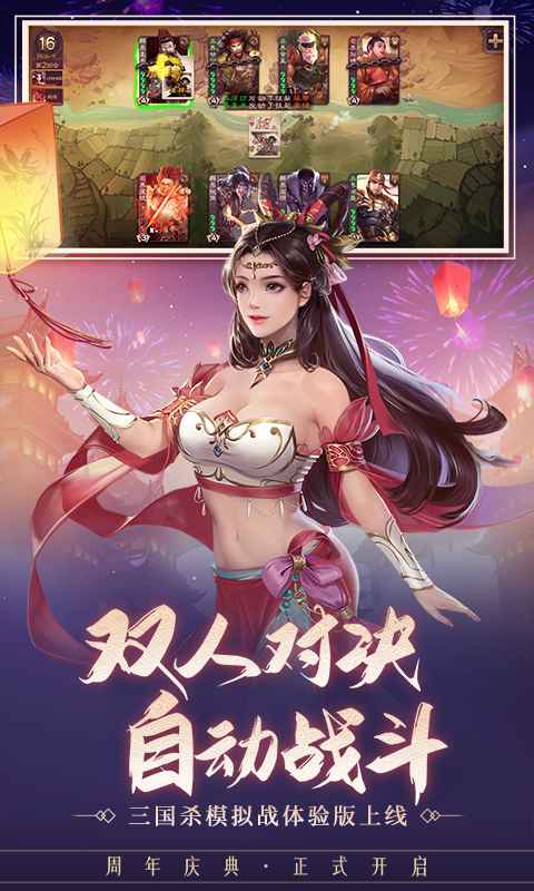 三国杀破解版截图4