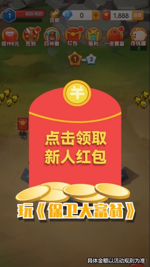 保卫大富翁无限金币版截图3