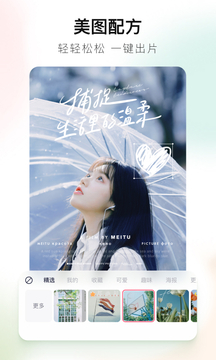 美图秀秀正版截图2