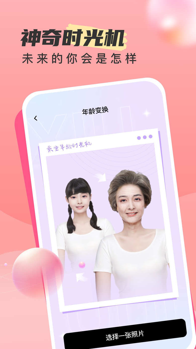 时旅相机免费版截图2