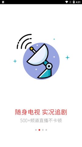 电视粉高清直播在线版截图3