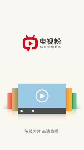 电视粉高清直播在线版