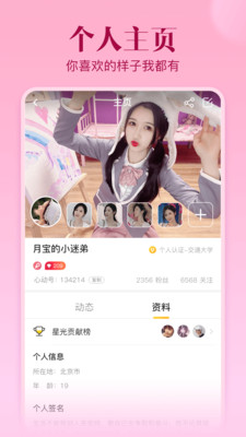 不止心动直播平台免费播放版