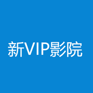 新VIP影院在线播放版