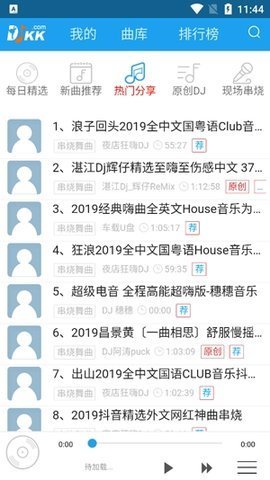 djkk音乐网免费版截图2