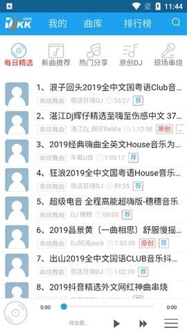 djkk音乐网免费版截图3