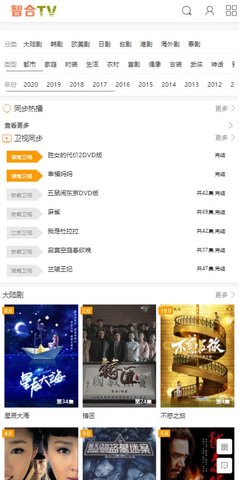 智合TV免费版截图2