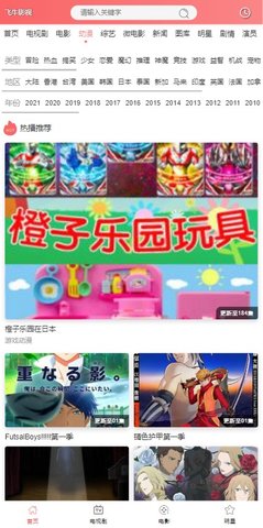 飞牛影视破解版截图3