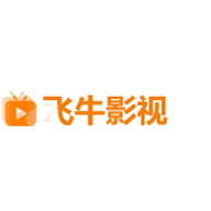 飞牛影视破解版