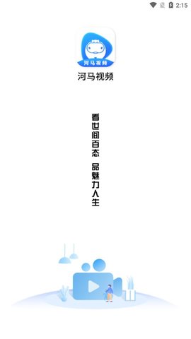 河马视频官方版截图4