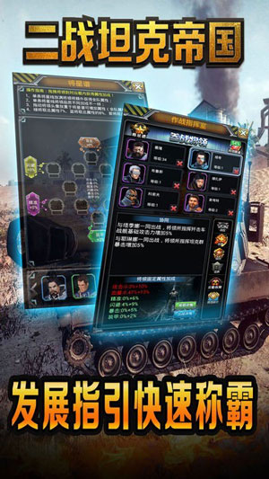二战坦克帝国官方版截图4