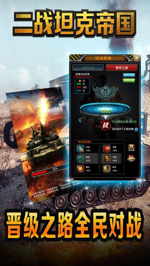 二战坦克帝国官方版截图3