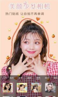 美颜少女相机正式版截图3