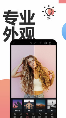 Snapseed美颜相机手机版截图2