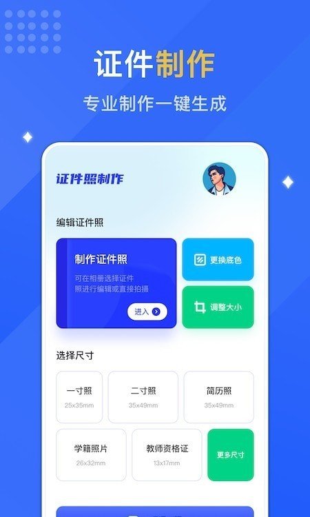 最美证照拍破解版截图2