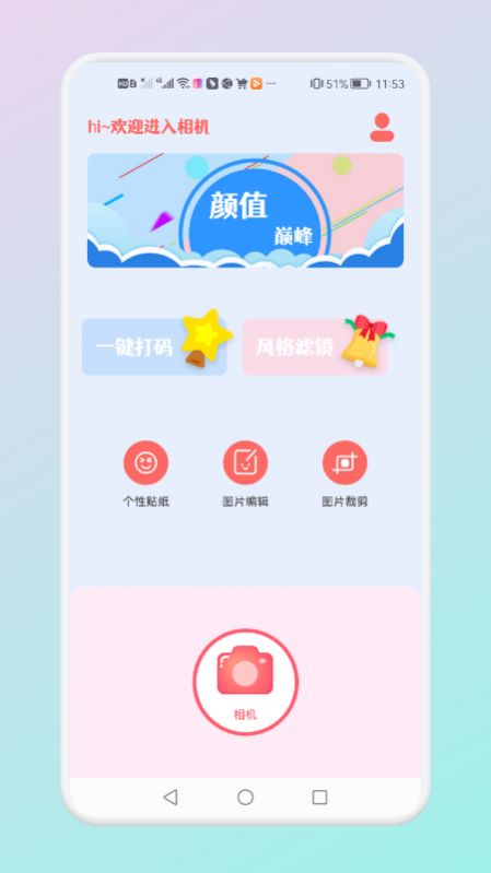 可甜专属相机破解版截图2