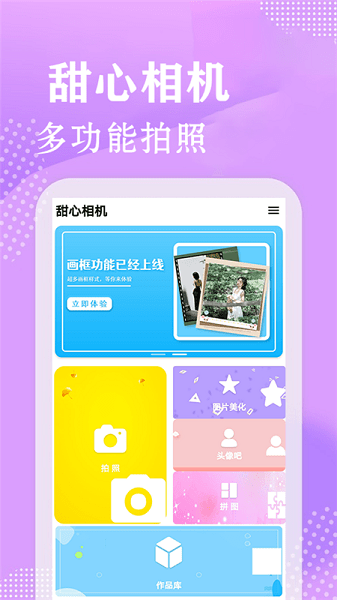 甜心相机2023版本