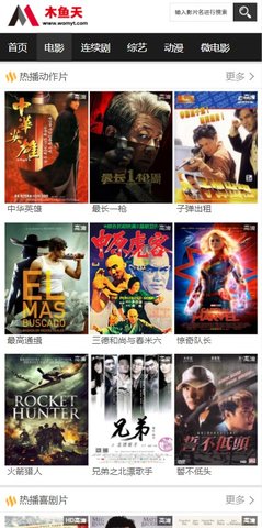 木鱼天影院在线播放版截图2