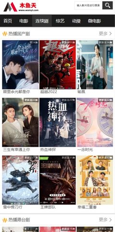 木鱼天影院在线播放版截图3