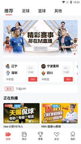 M直播官方版截图4
