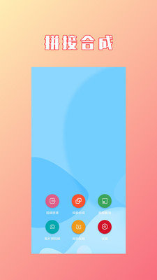 视频拼接合成破解版截图2