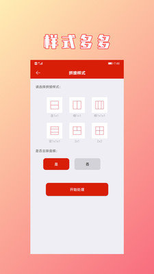 视频拼接合成破解版截图3