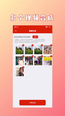 视频拼接合成破解版