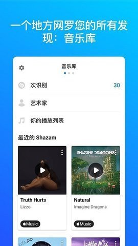 Shazam音乐雷达官方版截图2