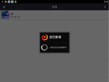 泥巴影音官方版截图5