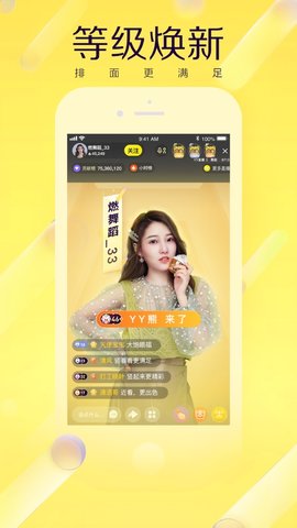 YY直播间在线版截图5