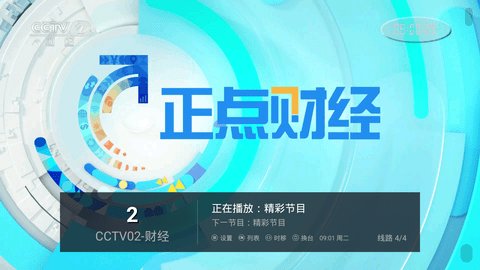 电视迷TV版截图3