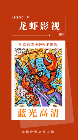龙虾影视破解版